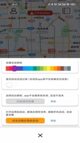 足迹日记上海怎样开发一款app