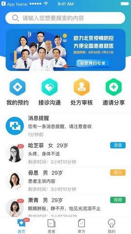 医小鹿西安制作app开发