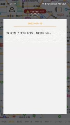足迹日记上海怎样开发一款app