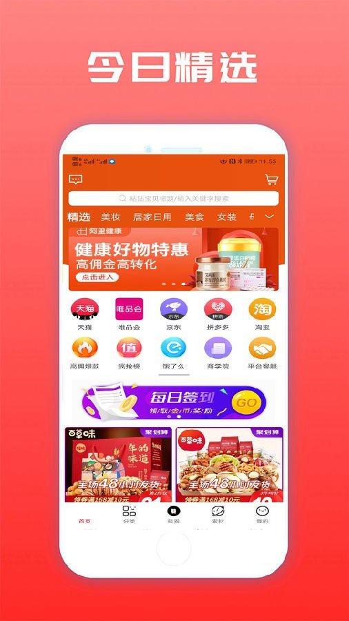 聚星乐购成都手机app开发应用