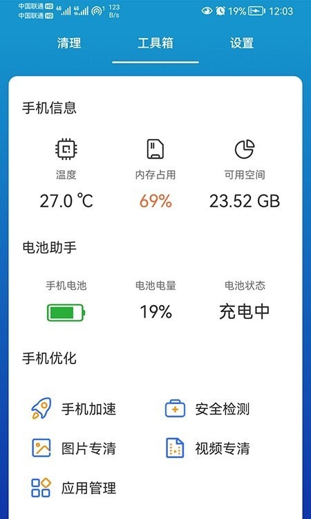 我能行清理厦门app开发哪好