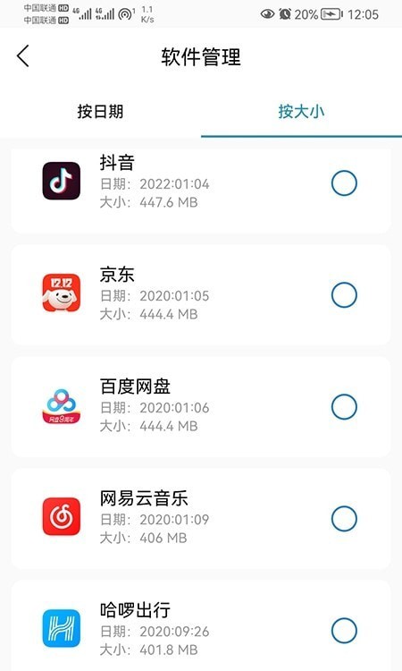 我能行清理厦门app开发哪好