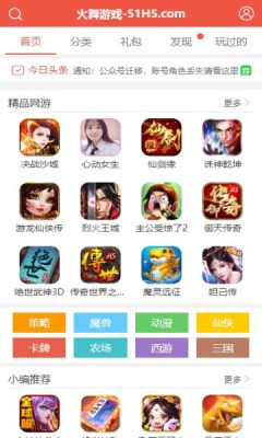 火舞游戏上海专业app开发网站