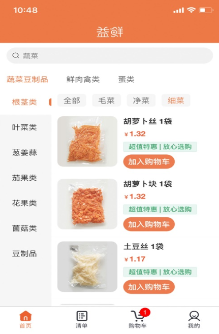 益鲜优选长沙app设计开发