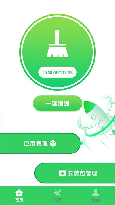 手机管家清理垃圾西安个人开发app