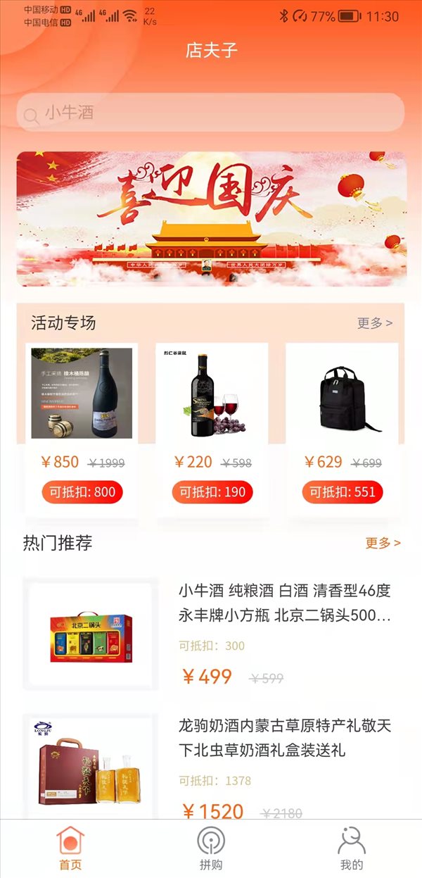 店夫子铜仁武汉app开发