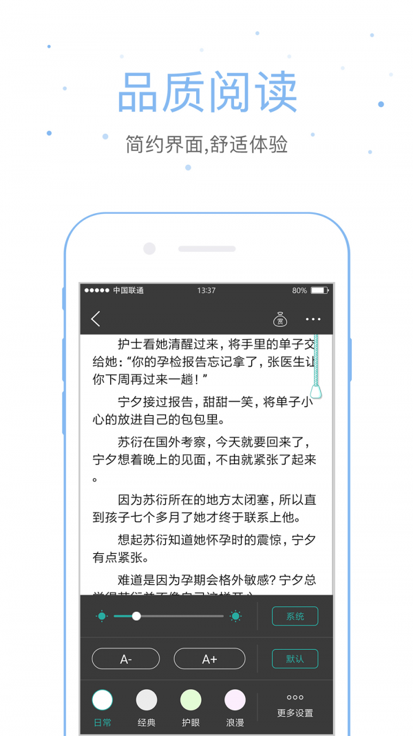 落初文学安卓开发app