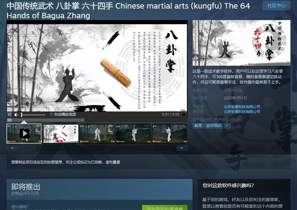 《中国传统武术 八卦掌六十四手》上架Steam 学习武术