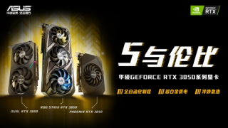 甜点新锐 华硕GeForce RTX 3050显卡来袭
