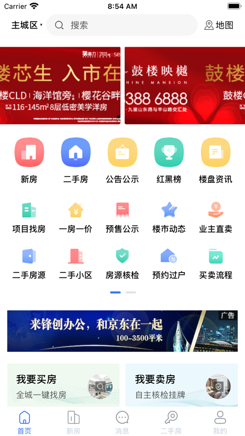 徐房信息网杭州app开发哪家好