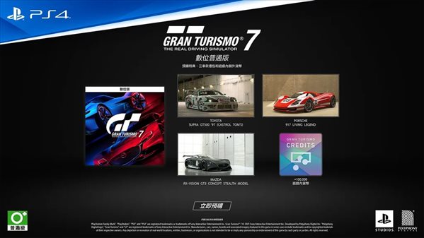 PS4/5《GT7》实体版预定1月7日开启 售价468港币起