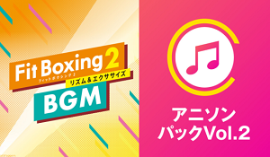 《健身拳击2》新DLC动漫歌曲包发布 包含3首经典歌曲