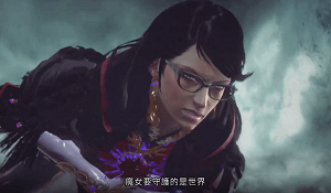 《猎天使魔女3》中文版CM 魔女守护的是爱还是世界