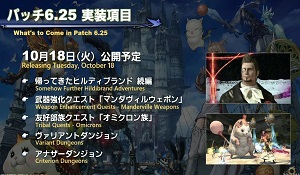 《最终幻想14》6.25版本10.18上线 四人报酬服装公布