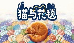策略游戏《猫与花毯》上架Steam 明年发售，支持中文