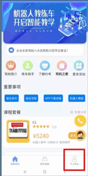 永安驾校九江手机app软件制作公司