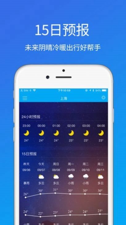 每周天气银川开发的app