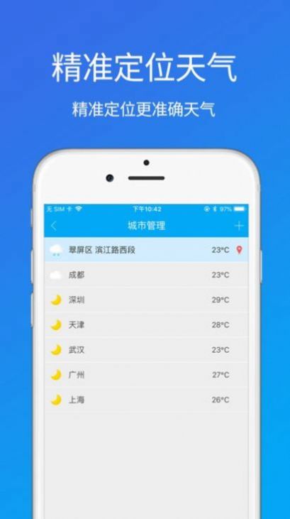 每周天气银川开发的app