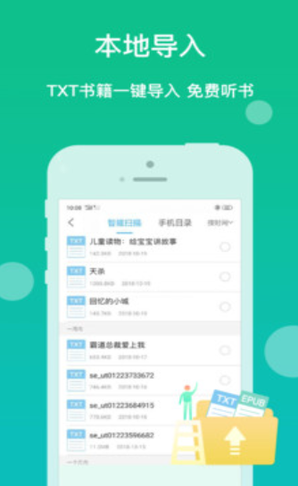 讯飞听书大全 v2.0