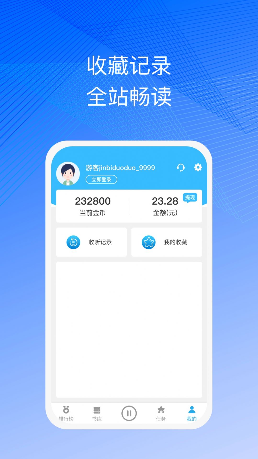 简约听书 v1.0