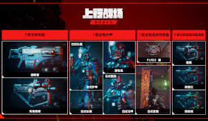 《上行战场》“赛博战士包”DLC发售 二周目已实装