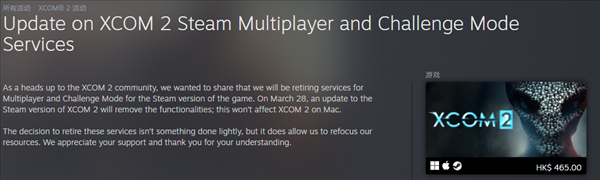 《幽浮2》将于3月28日推送版本更新 停用多人游戏和挑战模式