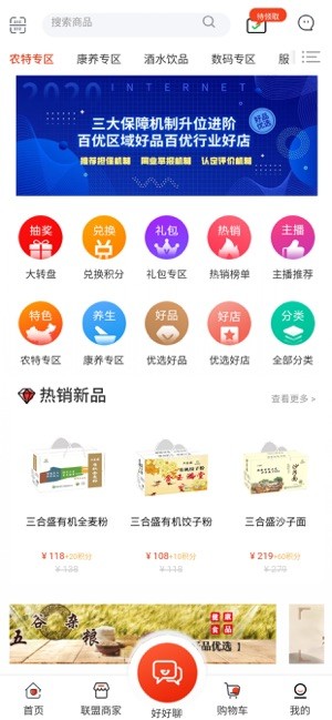 好品优选丹东app软件程序开发