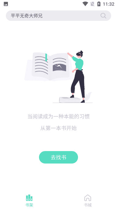 萤光阅读呼和浩特开发app系统