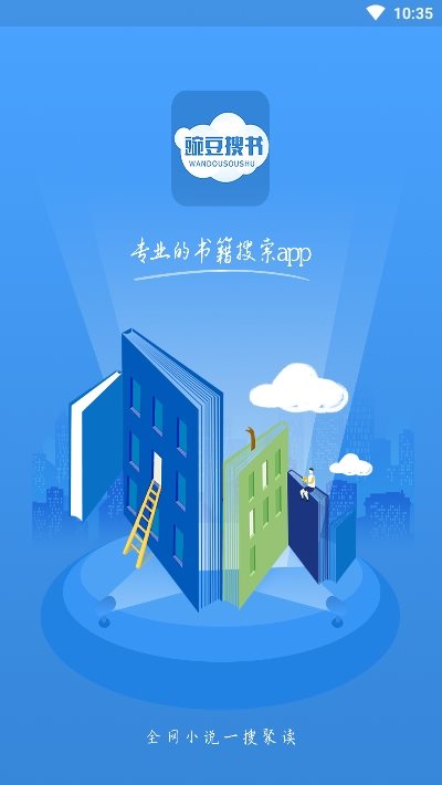 豌豆搜书北京app开发文档