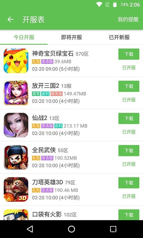 273游戏盒app吉林开发一个安卓app"