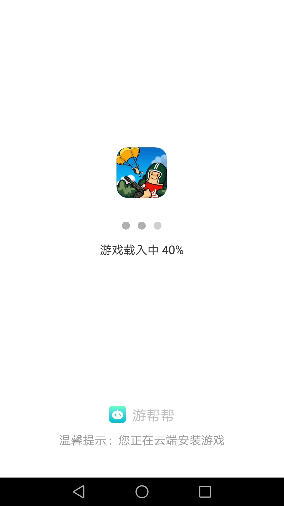 游帮帮云游戏济南app商城网站开发