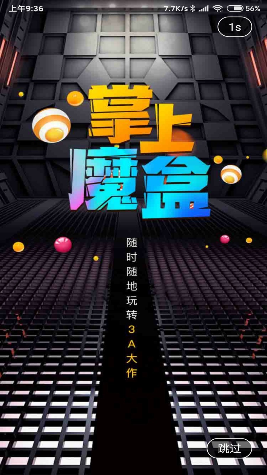 掌上魔盒云游戏南京开发产品app