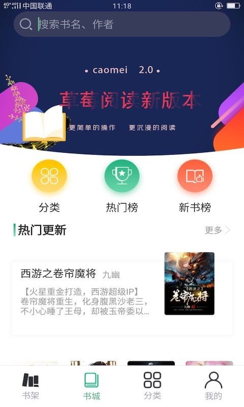 草莓免费小说北京app应用开发