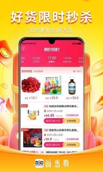 佰惠购海南开发个app要多少钱