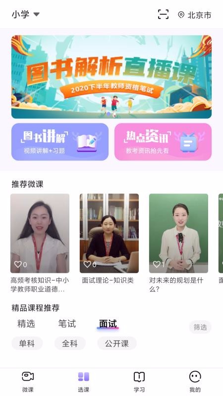 中公教师考试赤峰app实战开发