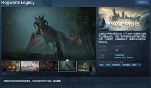 《霍格沃兹：遗产》Steam页面开通 暂无中文，纯单机