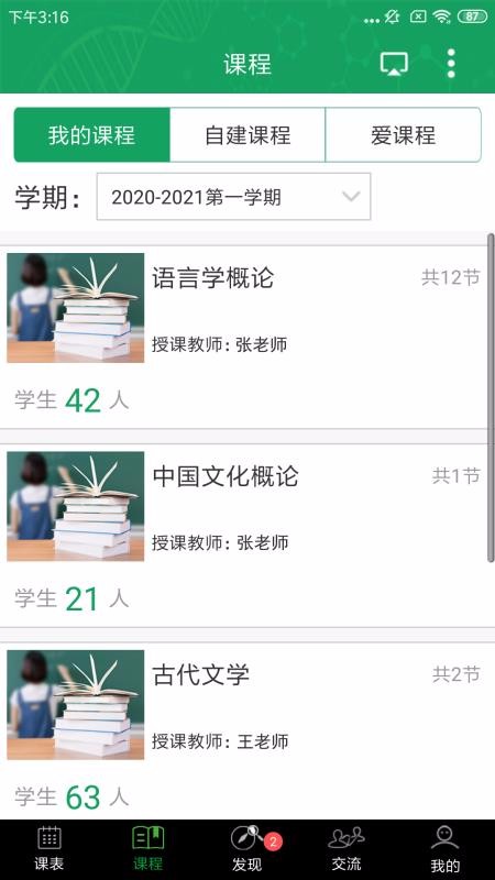 轻新课堂学生端云南客户开发app