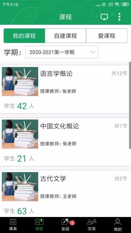 轻新课堂学生端云南客户开发app