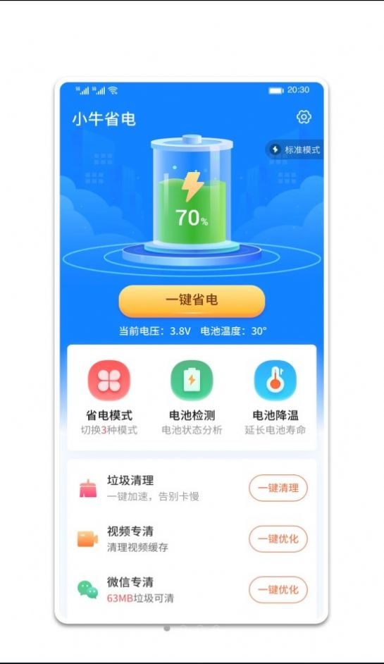 小牛省电广东app开发