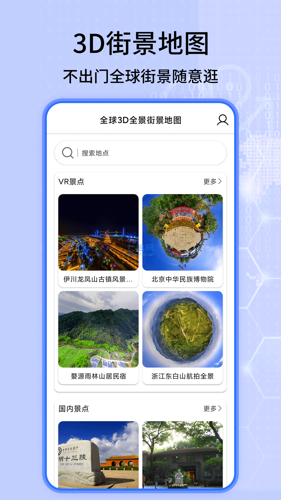 天眼卫星实景地图上海成都开发app