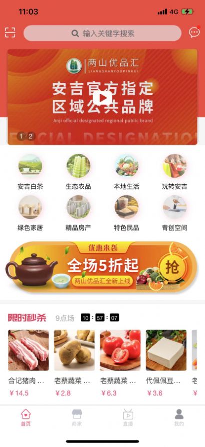 两山优品汇广州app产品开发