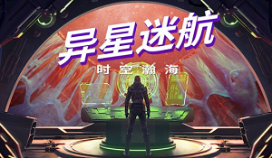 冒险游戏《异星迷航：时空瀚海》4月发售 支持中文