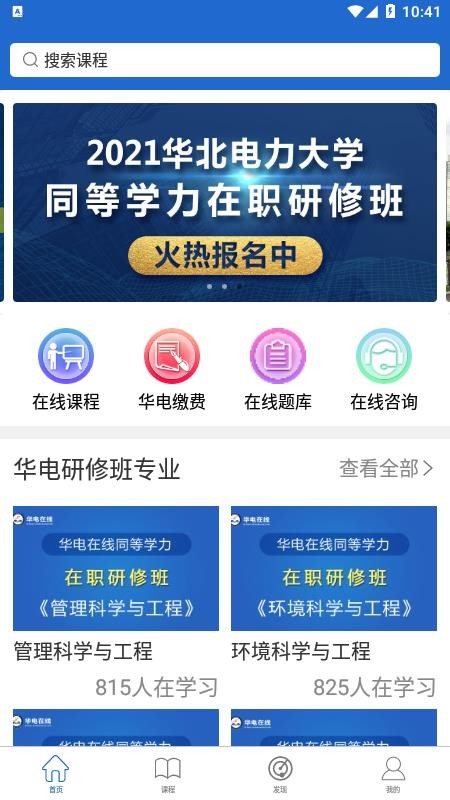 华电在线邢台app开发哪里好