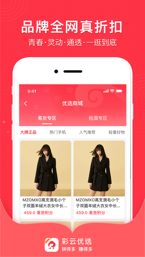 彩云优选 v1.0.5