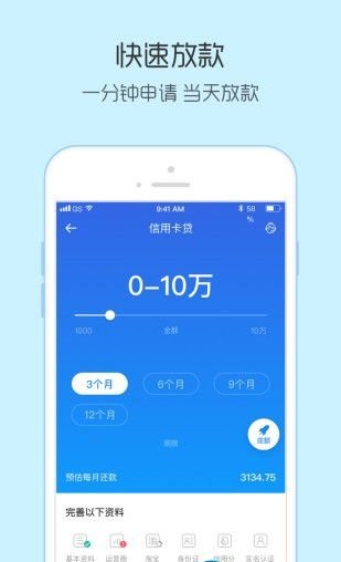 速贷贷款app