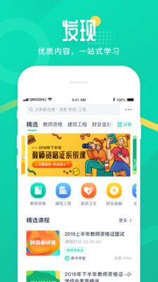 青书学堂app齐齐哈尔开发app程序