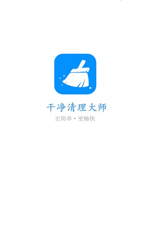 干净清理重庆app开发那里好