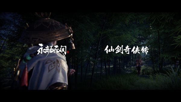 《永劫无间》《仙剑》联动宣传片 携酒仗剑，江湖不远