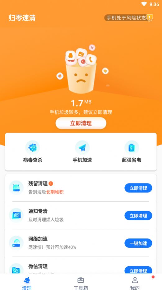 归零速清江苏系统app开发