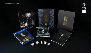 《夜廻三》将推出日本限定版 内含艺术画册及游戏原声带